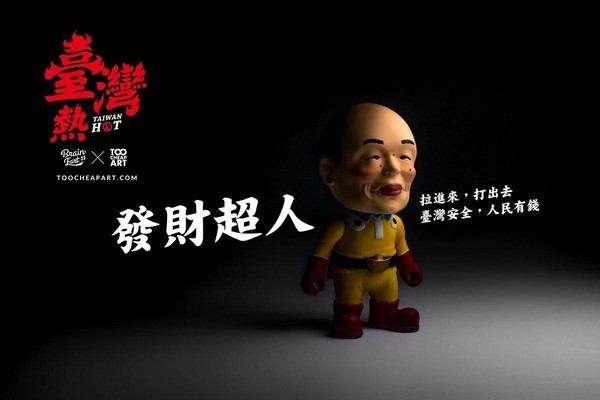 （Too Cheap Art 提供）