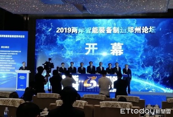 ▲2019兩岸智慧裝備製造論壇5日於河南鄭州開幕。（圖／主辦單位提供）