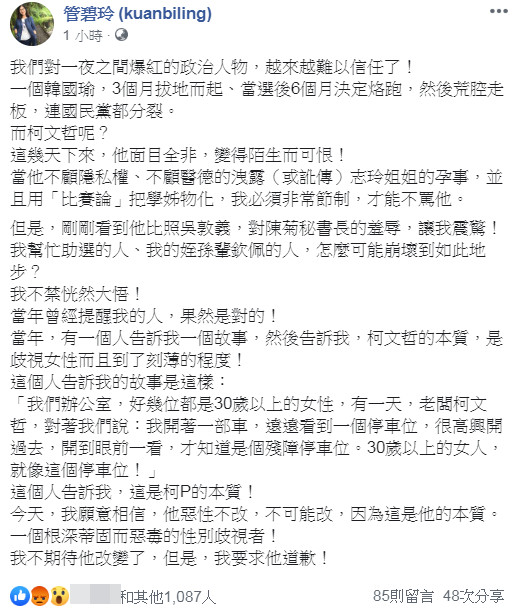 ▲▼管碧玲說，柯文哲曾形容30歲以上女性像殘障車位。（圖／翻攝自管碧玲臉書粉專）