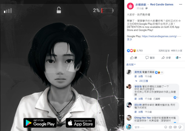 赤燭在臉書發文宣布推出《返校》手遊版，同時也分享他們對電影版即將上映的感觸。（翻攝自赤燭遊戲官方臉書））