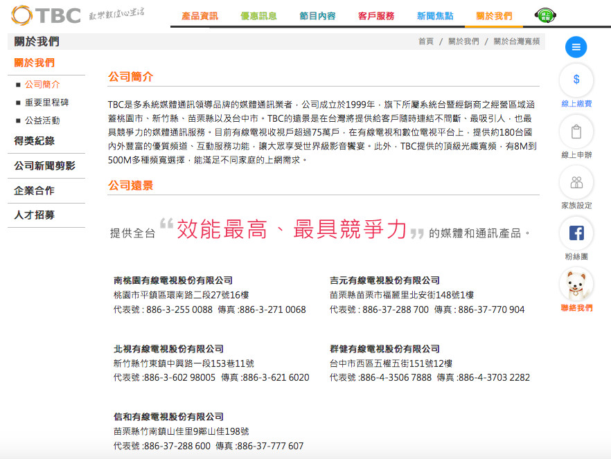 ▲▼台灣寬頻通訊TBC旗下有5家有級系統商，74萬訂戶            。（圖／記者陳世昌攝）