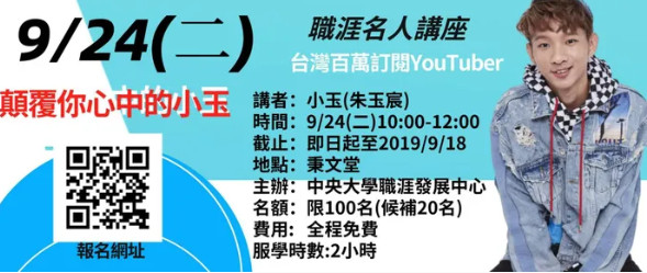 ▲▼中央大學邀「小玉」職涯演講！學生崩潰：寧願看貓2小時。（圖／翻攝Dcard）