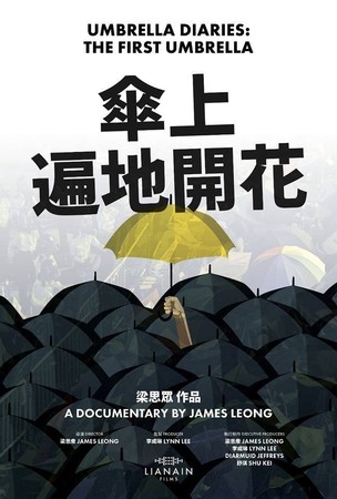 ▲▼ 記錄香港2014年的雨傘運動紀錄片《傘上，遍地開花》。（圖／《傘上，遍地開花》海報）