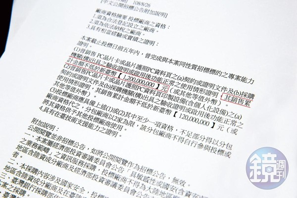 根據標案規格書，投標者須有12億元的實績，引發本土廠商不滿。