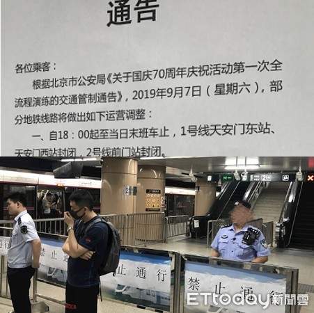 ▲配合閱兵演習，北京地鐵部分路線封站   。（圖／記者任以芳攝）