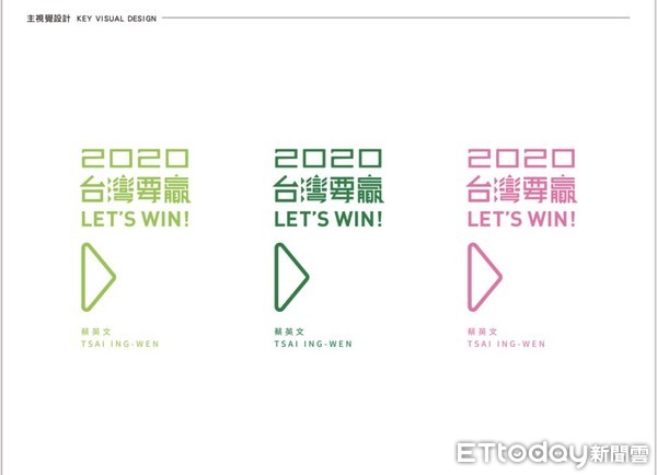 ▲▼蔡英文競選連任主視覺。（圖／蔡英文競辦提供）