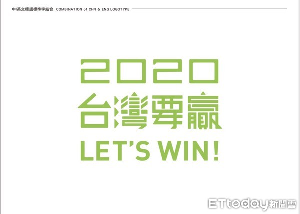 ▲蔡英文競選連任主視覺。（圖／蔡英文競辦提供）