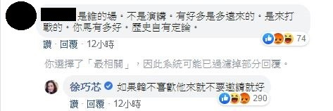 ▲▼徐巧芯臉書遭韓粉灌爆。（圖／翻攝徐巧芯臉書）