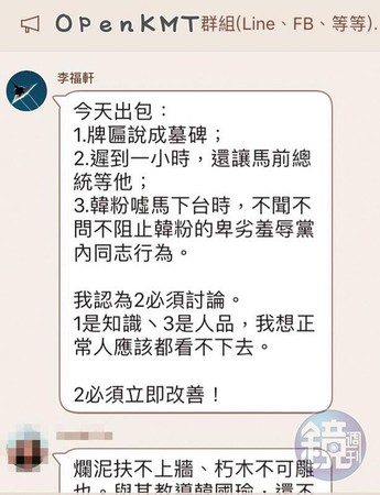 對韓國瑜造勢出包，李福軒當晚就在群組內羅列韓犯下的3大錯誤，還獲其他成員附和。（讀者提供）