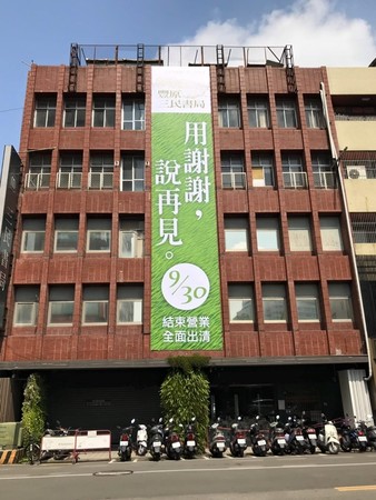 ▲▼豐原三民書局將歇業。（圖／取自豐原三民書局粉絲頁）