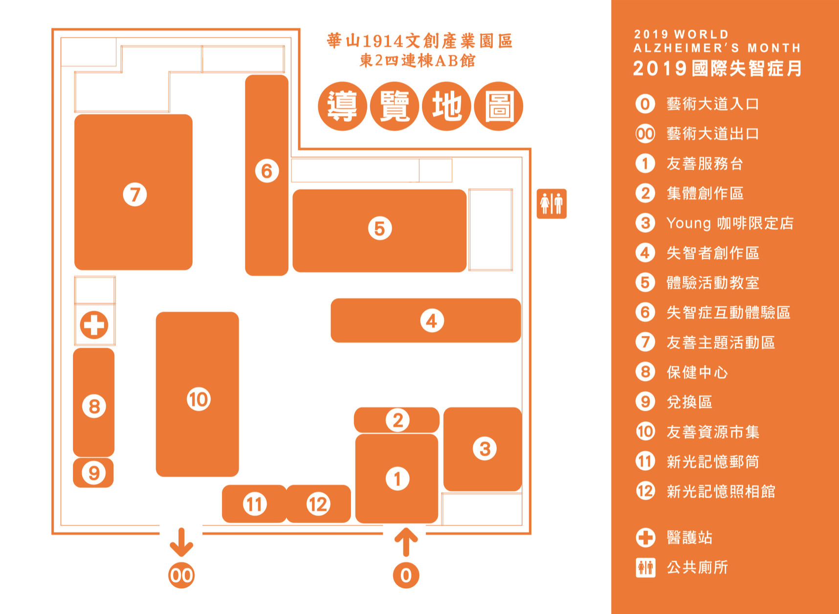▲國際失智月活動導覽地圖。（圖／台灣失智症協會提供）
