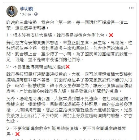 ▲▼馬英九被噓，北漂最美主持人李明璇PO文曝真項             。（圖／翻攝自李明璇臉書）