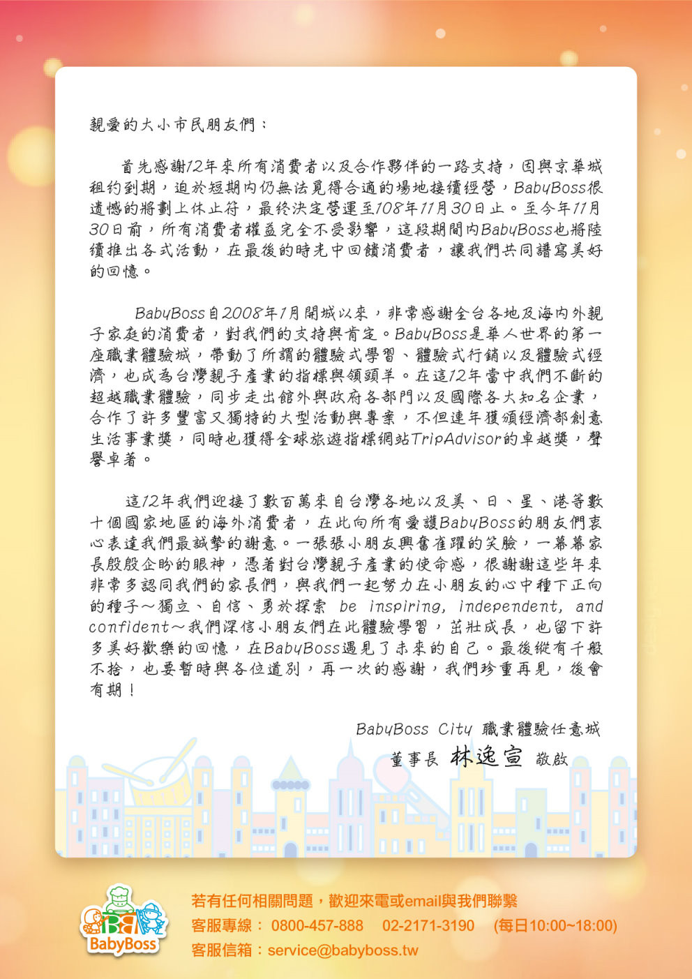 京華城「BabyBoss」宣布：營業到11／30！（圖／翻攝「BabyBoss職業體驗任意城」官網）