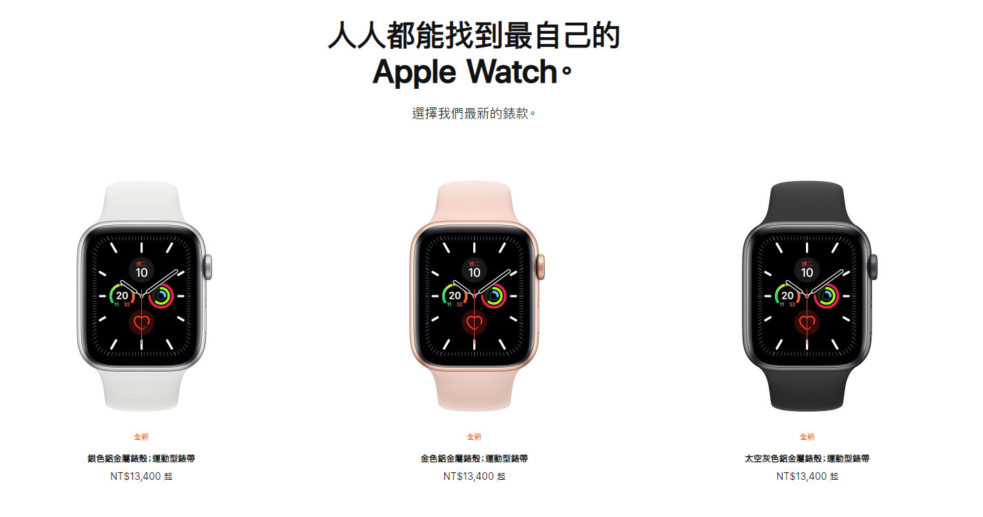 果粉注意！Apple Watch 3降至6400元新Watch 5賣1萬3400元...台灣列9/20