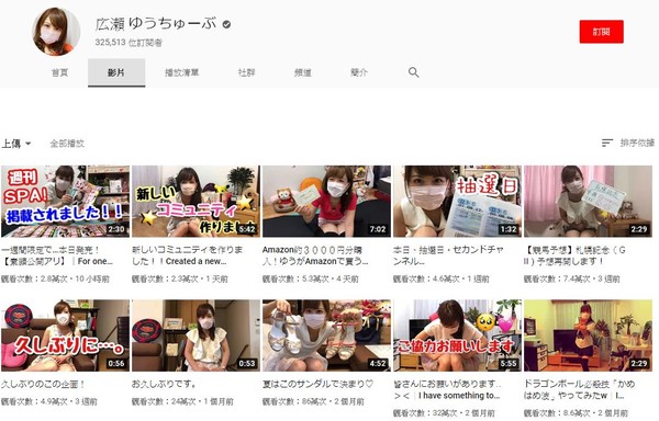 靠實況露3點海撈2000萬？日本女網紅公開暗黑真相。（圖／翻攝自YouTube／広瀬 ゆうちゅーぶ ）