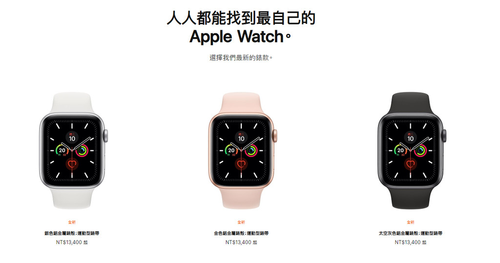 果粉注意！Apple Watch 3降至6400元新Watch 5賣1萬3400元...台灣