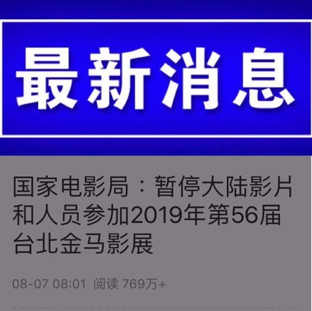 ▲大陸國家電影局暫停大影視人員參加本屆金馬獎。（圖／翻攝自微博／中國電影報）