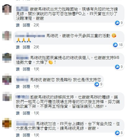 ▲▼韓粉灌爆馬英九臉書道歉。（圖／翻攝馬英九臉書）