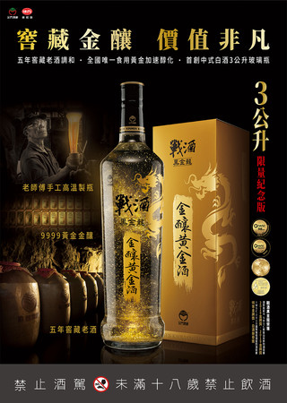 首創中式白酒3L手工瓶「金釀黃金酒」（圖／品牌提供）