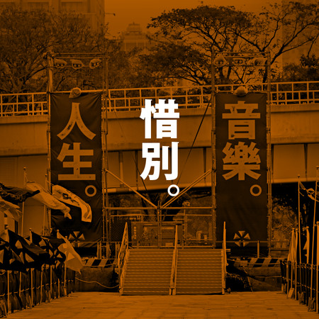 ▲黃偉哲市長力挺大港開唱繼續辦，可以到台南沒問題。（圖／翻攝自黃偉哲臉書）