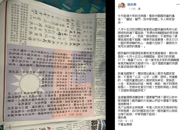 ▲▼楊秋興臉書發文抨擊國民黨。（圖／翻攝自Facebook／楊秋興）