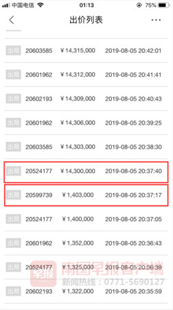 ▲蠢妹手滑花「6千萬」得標二手賓利。（圖／翻攝自《搜狐》）