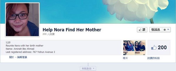 新加坡,臉書,粉絲團,粉絲專頁,尋母,領養,幫忙諾拉找到媽媽