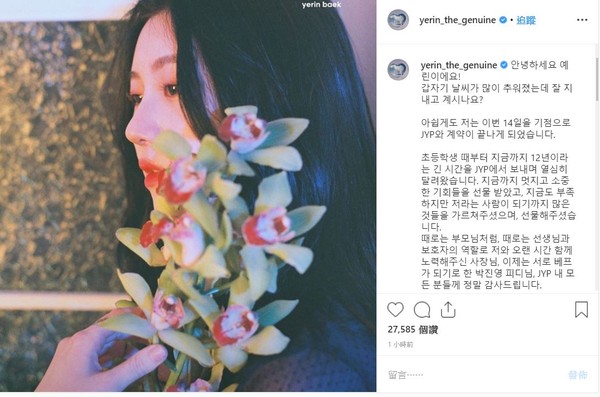 ▲JYP又有女團成員宣布離開！待12年少女歌手確定不續約。（圖／翻攝自yerin_the_genuine IG）