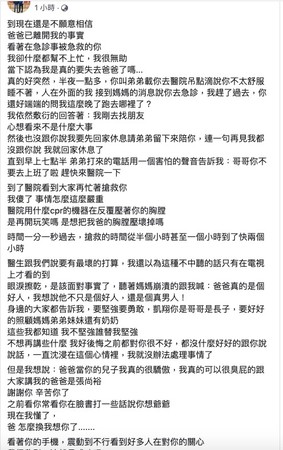 ▲▼張尚裕長子在臉書哀悼父親。（圖／翻攝張尚裕臉書）