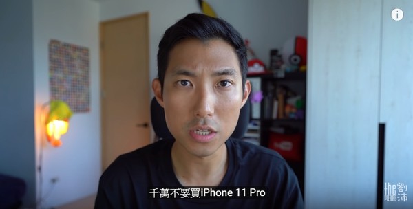 ▲劉沛表示不推薦購買iPhone 11 Pro。（圖／翻攝自YouTube／the劉沛）
