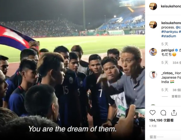 世足資格賽 本田圭佑領柬埔寨球員謝球迷 你們是他們的夢想 Ettoday運動雲 Ettoday新聞雲