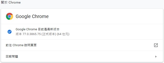 ▲▼Google Chrome 77.0.3865.75 更新。（圖／截自Google）