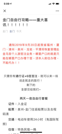 ▲快訊／陸客自由行鬆綁？傳福建赴「金馬澎個人遊」簽證20日恢復。（圖／翻攝微信）