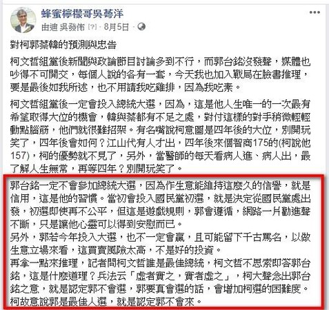 ▲▼吳蕚洋說自己早已預知郭台銘不會參選。（圖／翻攝自吳蕚洋臉書）