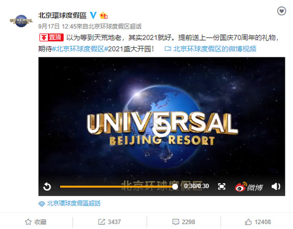▲▼北京環球影城將於2021年開幕。（圖／翻攝微博／北京環球度假區）