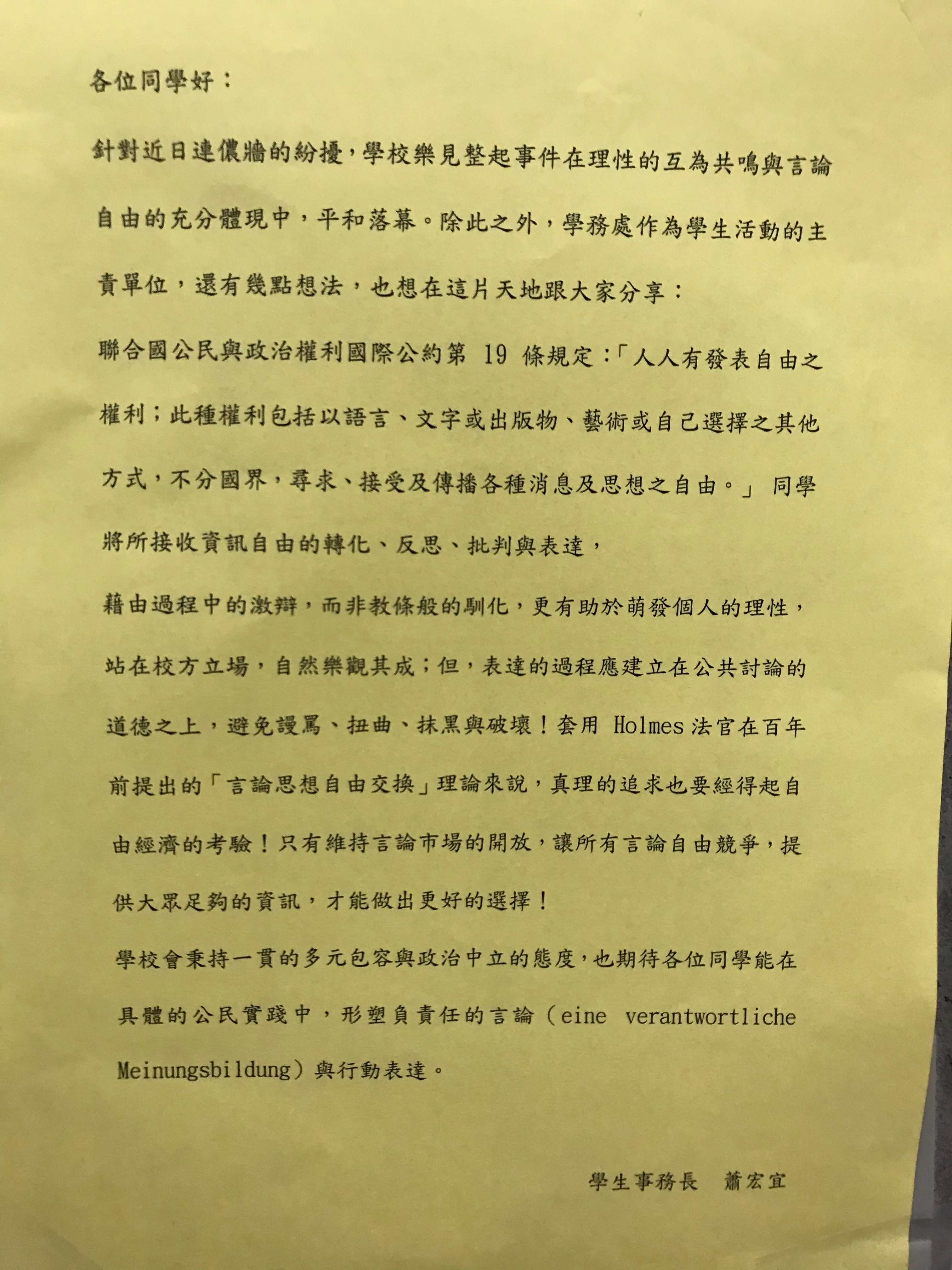 ▲▼東吳大學最初只貼出一紙聲明回應東吳連儂牆被破壞一事。（圖／記者崔至雲攝）