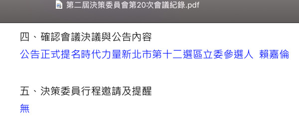 ▲曾玟學拿出9月10日決策會議記錄。（圖／翻攝自曾玟學臉書）