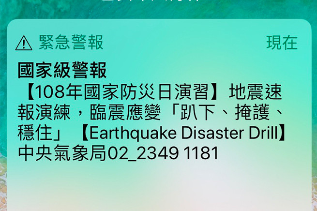 921國家級警報 整間公司都邊緣人沒收到 網笑1神人 可能要關很久 Ettoday生活新聞 Ettoday新聞雲