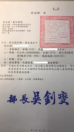 ▲▼劉仕傑辭職外交官。（圖／翻攝自劉仕傑臉書）