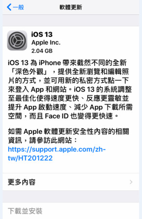 ▲iOS 13更新和添加了許多功能。（圖／記者趙正瑋攝）