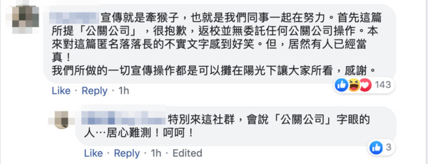 ▲▼《返校》遭惡意抹黑。（圖／翻攝自《靠北影視》臉書）