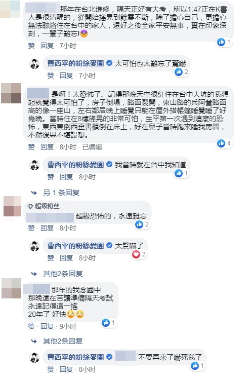 ▲曹西平在FB上回憶「921大地震」，引起許多網友共鳴。（圖／翻攝自Facebook／曹西平的粉絲愛團）