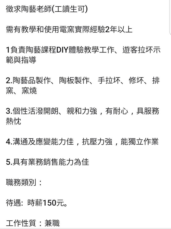 ▲▼     徵陶藝老師時薪150挨轟        。（圖／翻攝自爆怨公社）