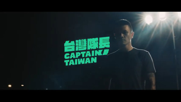 你也是「台灣隊長」！　蔡英文首支競選影片「撿到槍」細數9大政績 | ET