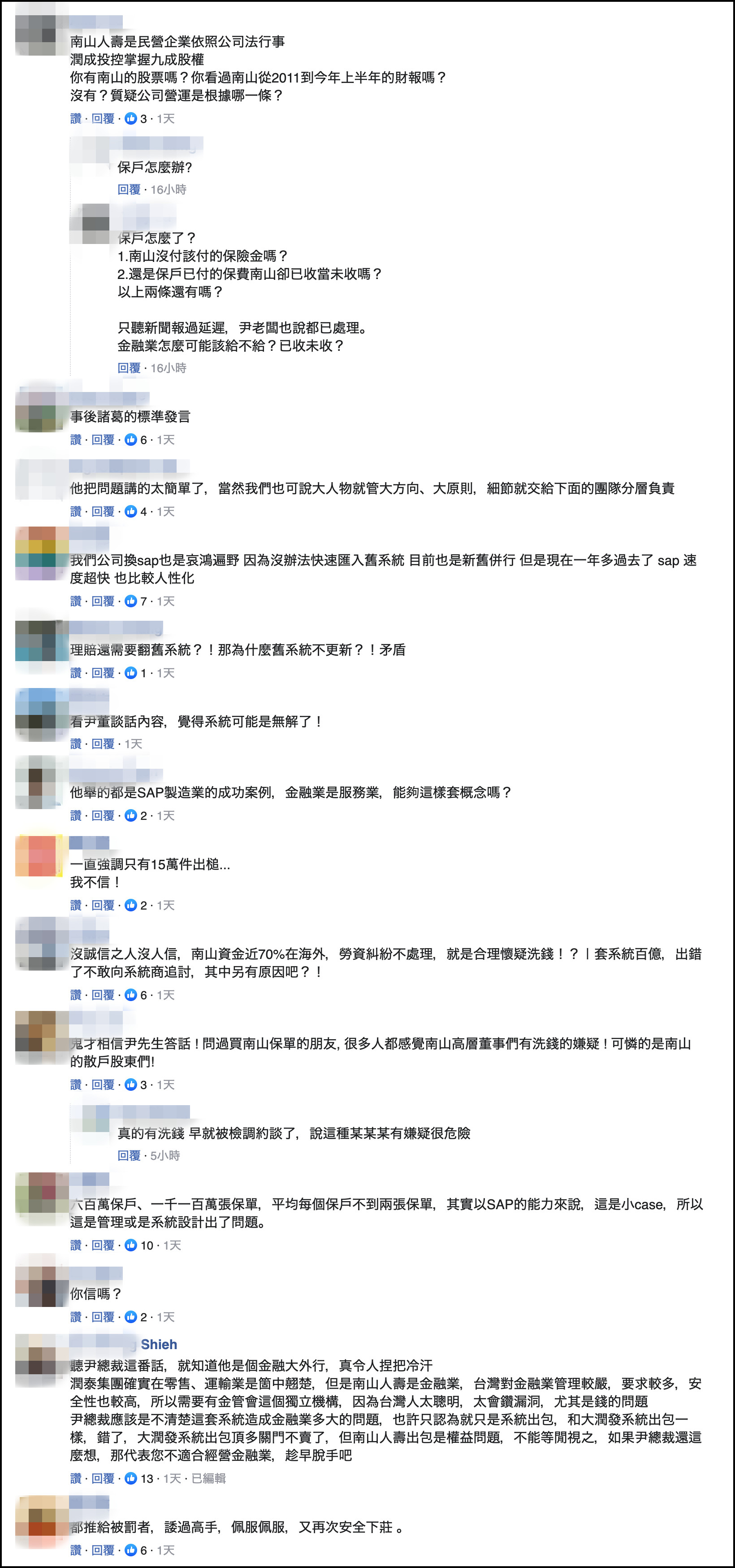 ▲網友留言討論南山人壽新系統。（圖／翻攝自臉書）