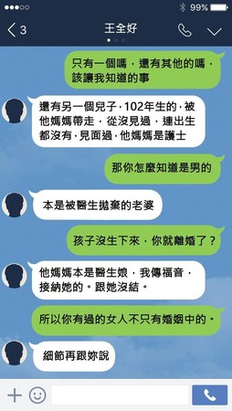 小甜透過LINE不斷追問丈夫過去婚姻史，王全好就像擠牙膏似地，一點一滴交代原委，還批媒體亂爆。（圖為示意畫面）