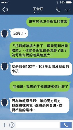 小甜透過LINE不斷追問丈夫過去婚姻史，王全好就像擠牙膏似地，一點一滴交代原委，還批媒體亂爆。（圖為示意畫面）