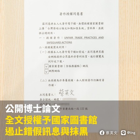 ▲▼蔡英文授權國家圖書館博士論文。（圖／翻攝蔡英文臉書）