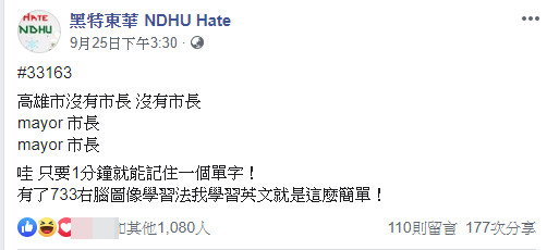 ▲▼3秒右腦記英文單字！惡搞「高雄沒有市長」秒背完　網笑翻狂朝聖：超煩 。（圖／翻攝臉書、IG）