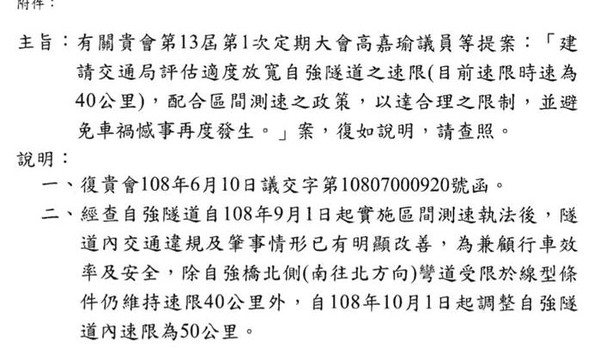 ▲▼自強隧道限速40引回堵，經過警方與市府還有議會協調10月提高限速為50公里。（圖／翻攝北市議員高嘉瑜臉書）